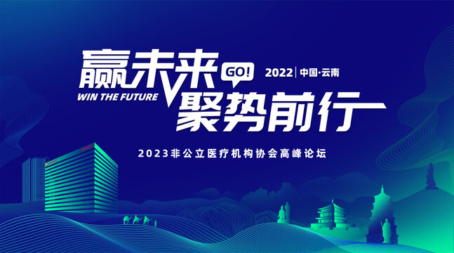 會議背景
