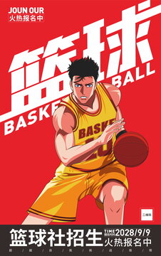 籃球招生