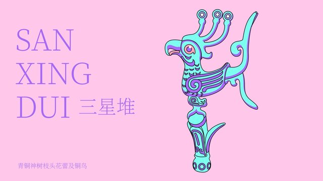 三星堆青銅神樹枝頭花蕾及銅鳥