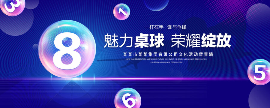 臺(tái)球