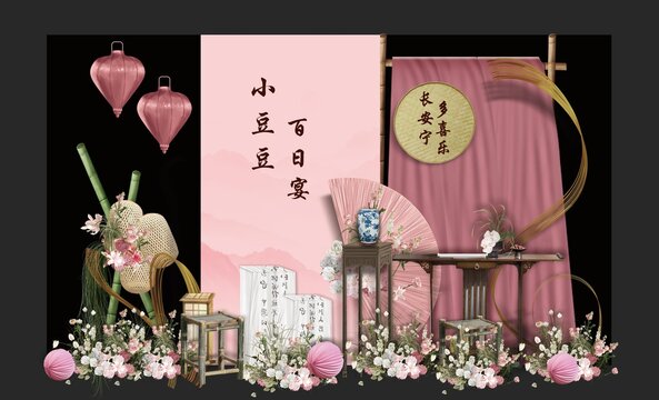 粉紅色中式生日周歲百日宴設(shè)計(jì)