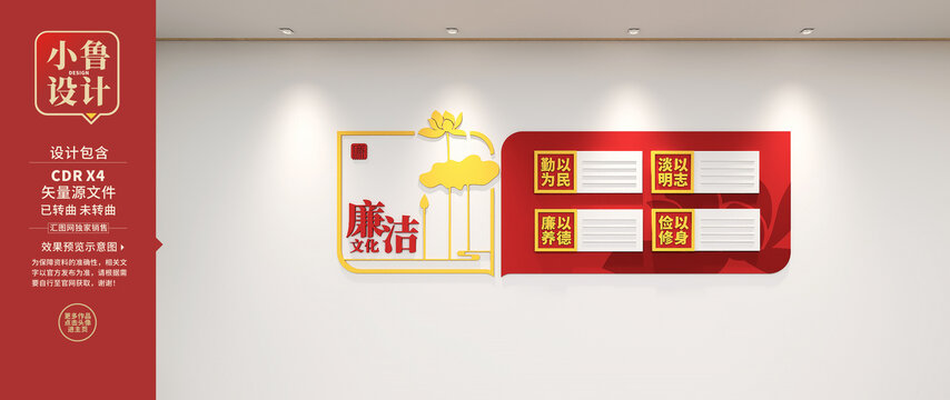 廉潔文化