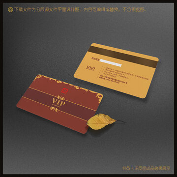 會(huì)員卡