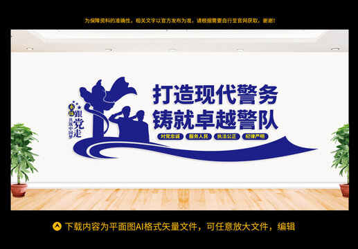 警隊文化墻