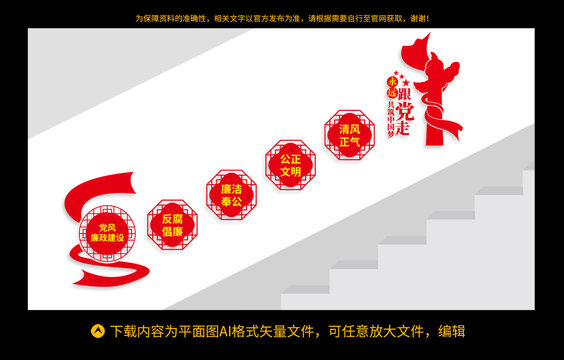 黨建樓梯文化墻
