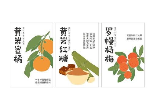 楊梅蜜橘