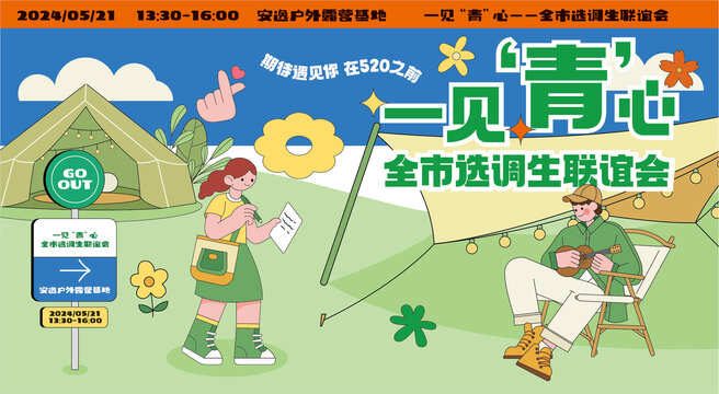 相親海報(bào)