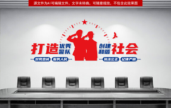 公安警察文化墻