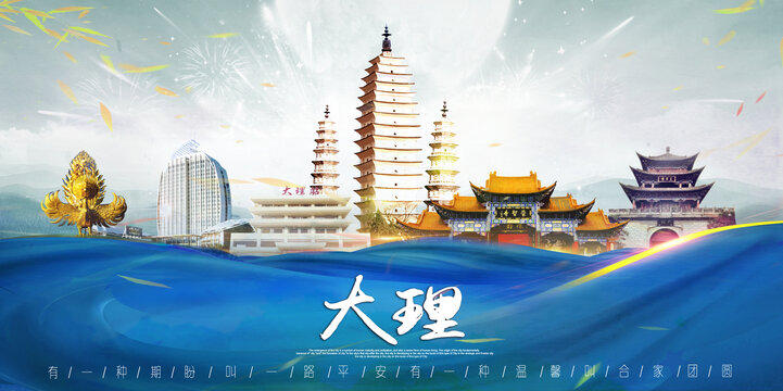 大理