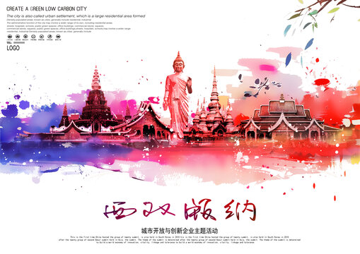 西雙版納