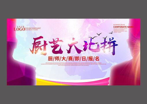 廚藝比賽設計海報