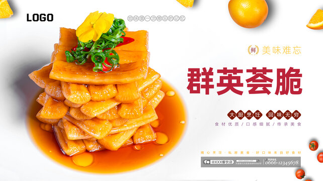 脆爽蘿卜