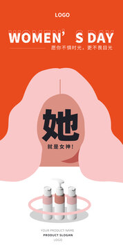 女神節(jié)海報(bào)