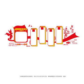 黨員會(huì)議室宣傳