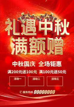 中秋促銷