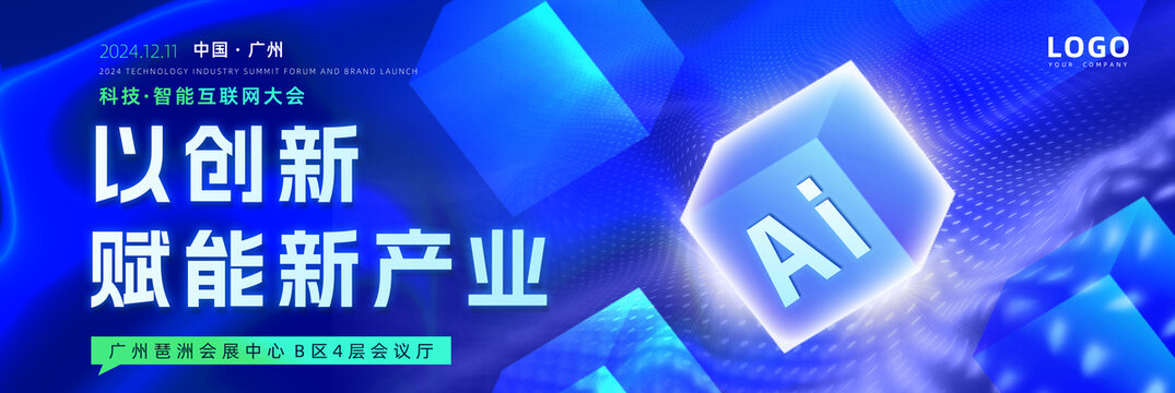 藍(lán)色AI科技企業(yè)展板