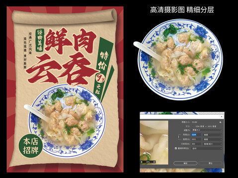 云吞海報