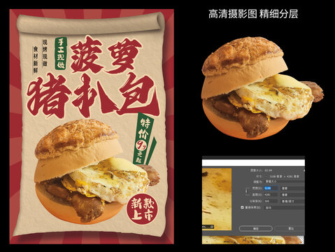 菠蘿豬扒包海報設計