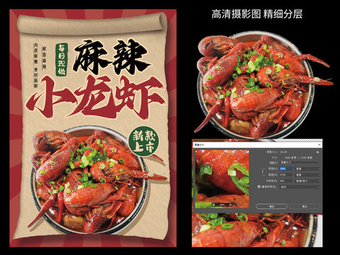 小龍蝦海報(bào)