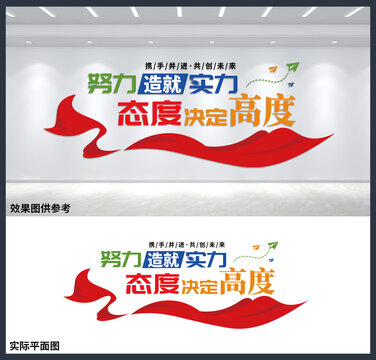 努力造就實(shí)力企業(yè)辦公室文化墻