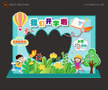 開學(xué)典禮