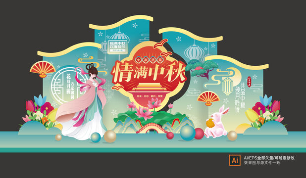 中秋美陳