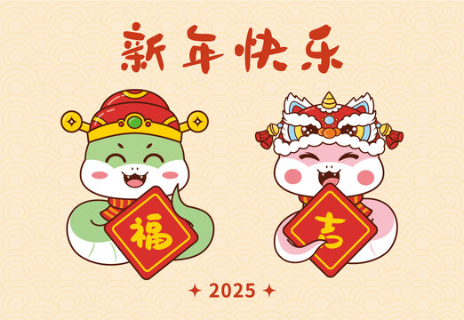 卡通蛇年ip新年快樂矢量插畫