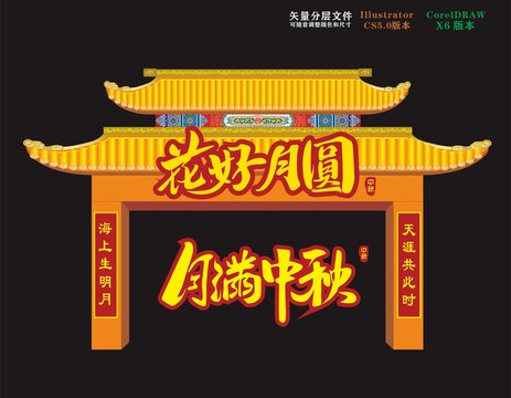 中秋節(jié)