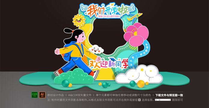 開學(xué)拍照框