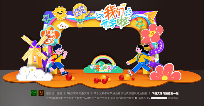開學(xué)拱門