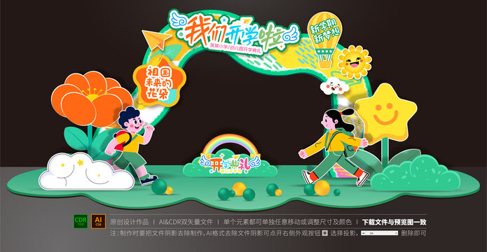 幼兒園開學拱門