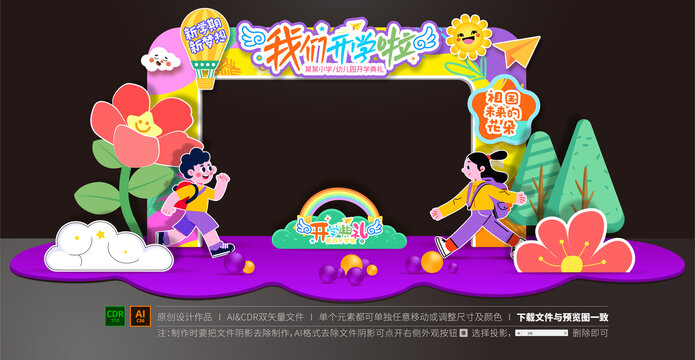 開學(xué)門頭