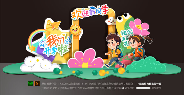 幼兒園開學拍照框