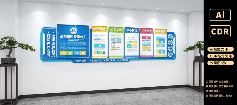 企業(yè)文化墻公司文化墻辦公室文化