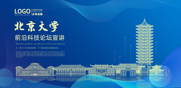 北京大學(xué)