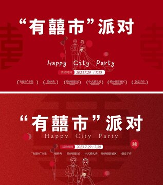 有喜市活動(dòng)海報(bào)