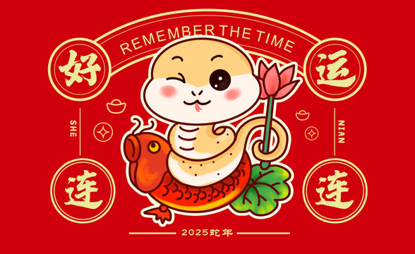 2025卡通蛇可愛(ài)蛇插畫