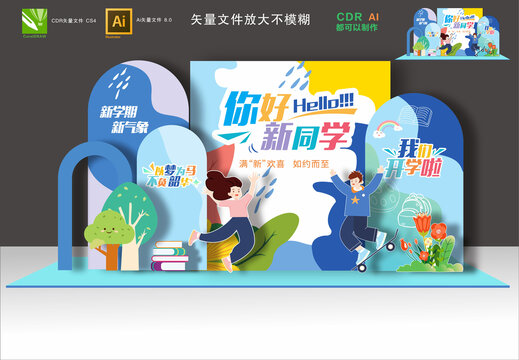 開學布置