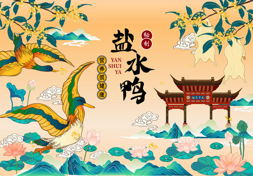 南京鹽水鴨包裝插畫