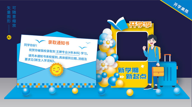 大學開學拍照框