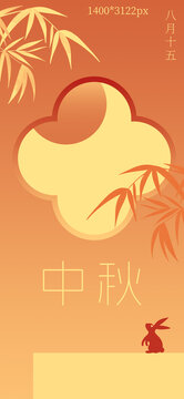 中秋