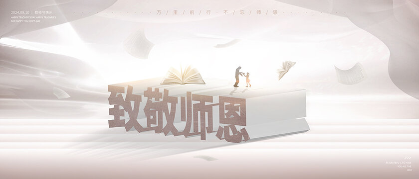 教師節(jié)