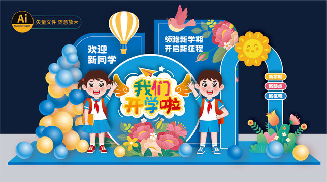 幼兒園開學美陳
