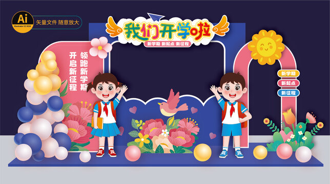 開學拍照框