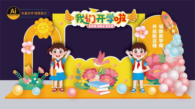 幼兒園開學(xué)拍照框