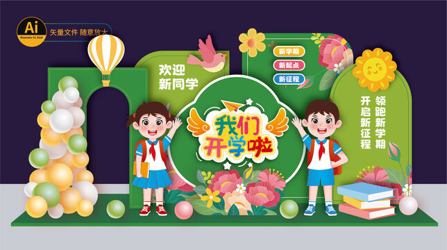 幼兒園開學美陳布置
