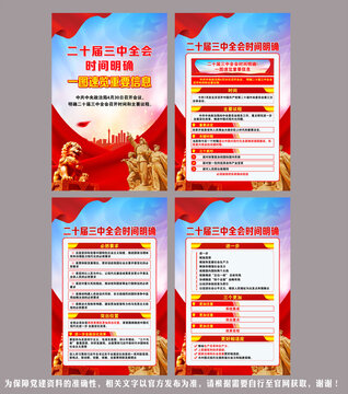 二十屆三中全會(huì)時(shí)間明確