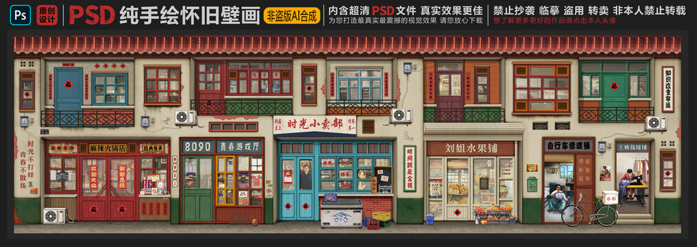童年懷舊背景墻
