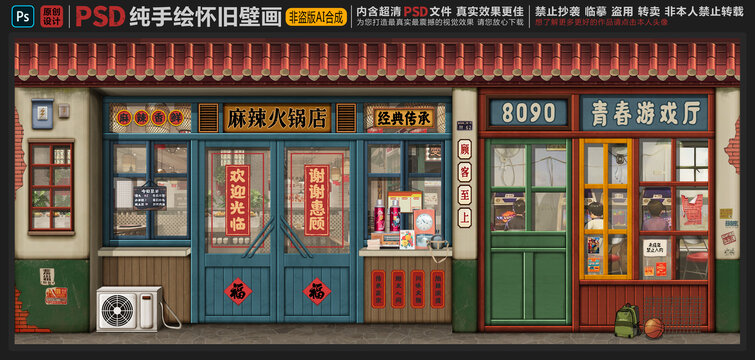 童年懷舊背景墻