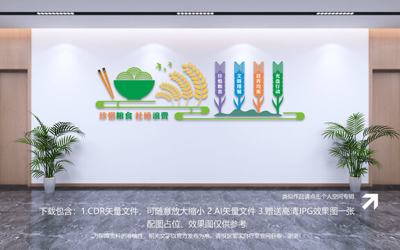 食堂文化墻